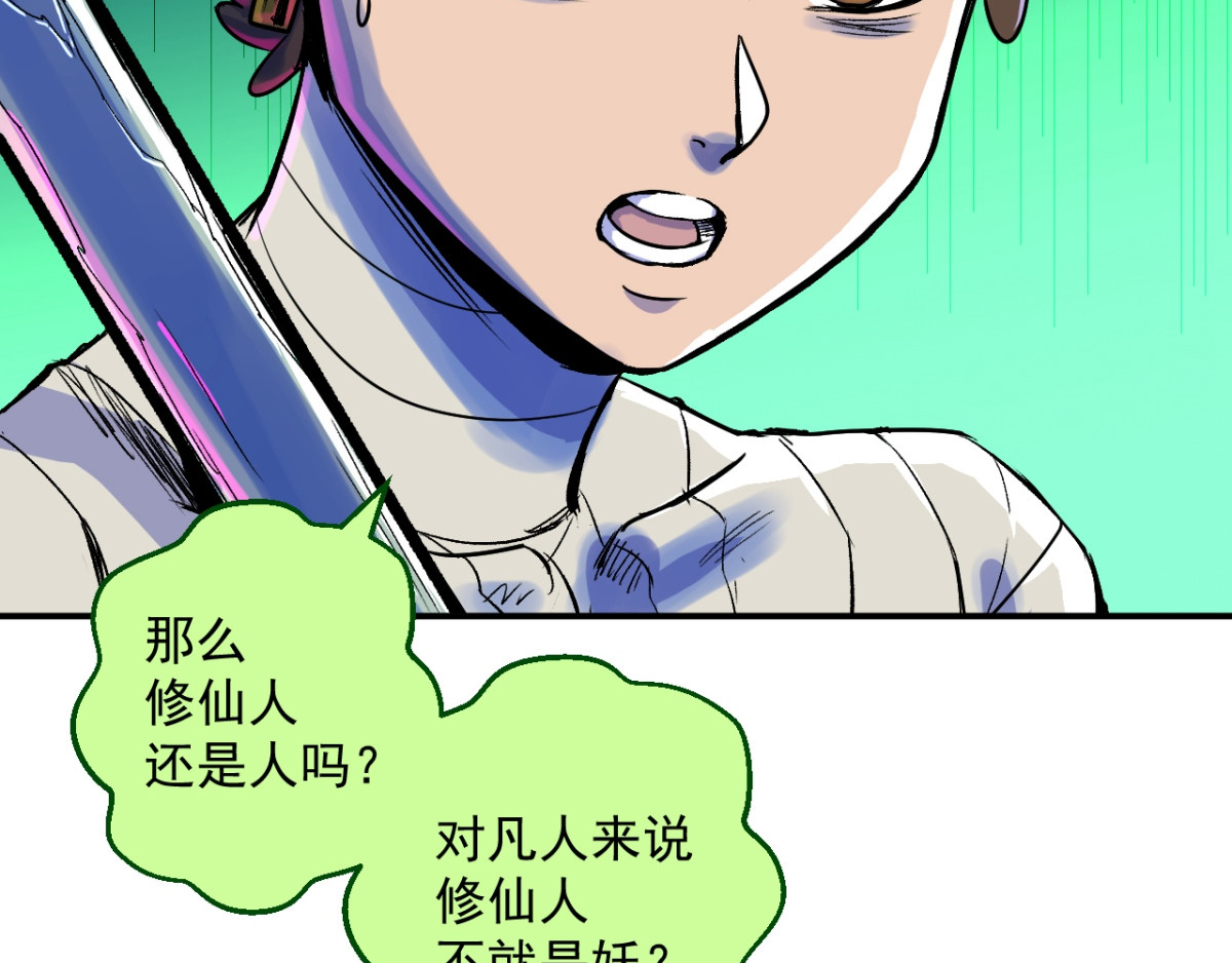 石飞传 第8话 第134页