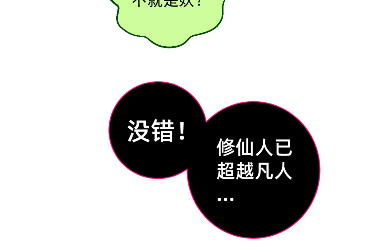 石飞传 第8话 第135页