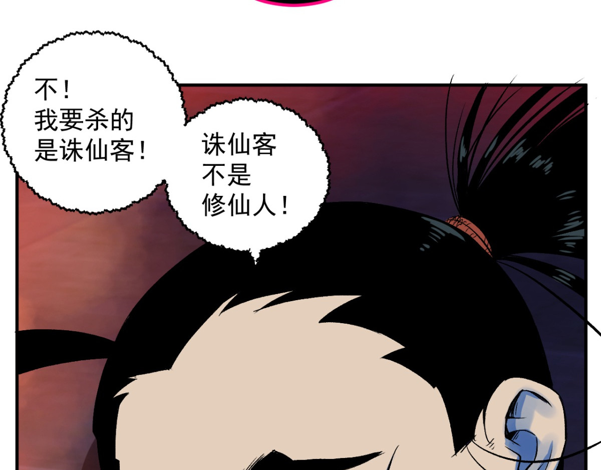 石飞传 第8话 第138页
