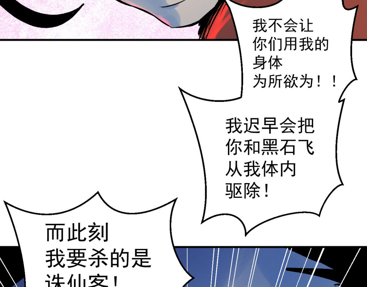 石飞传 第8话 第160页