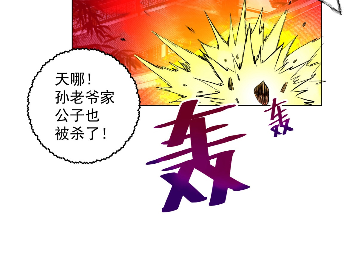 石飞传 第8话 第18页