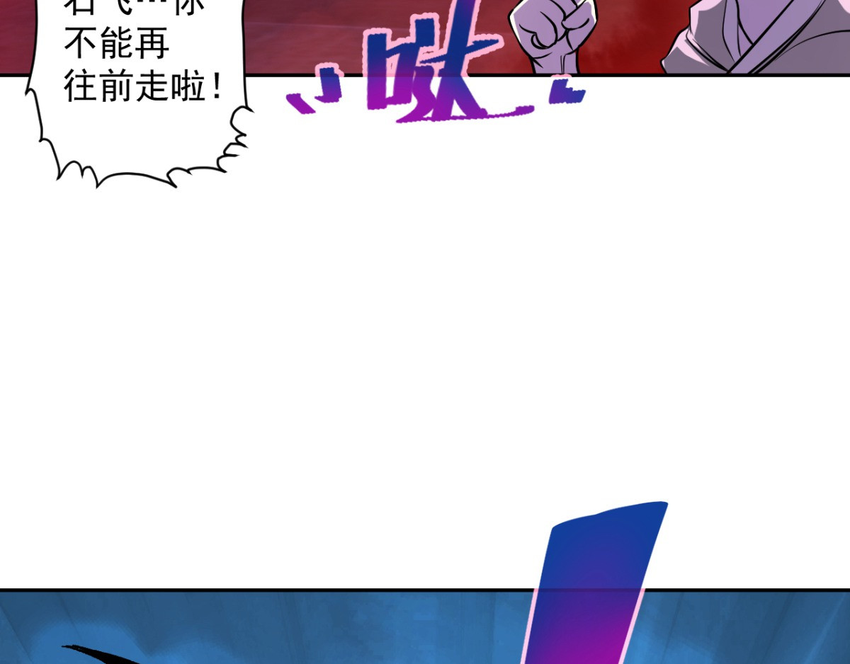 石飞传 第8话 第24页