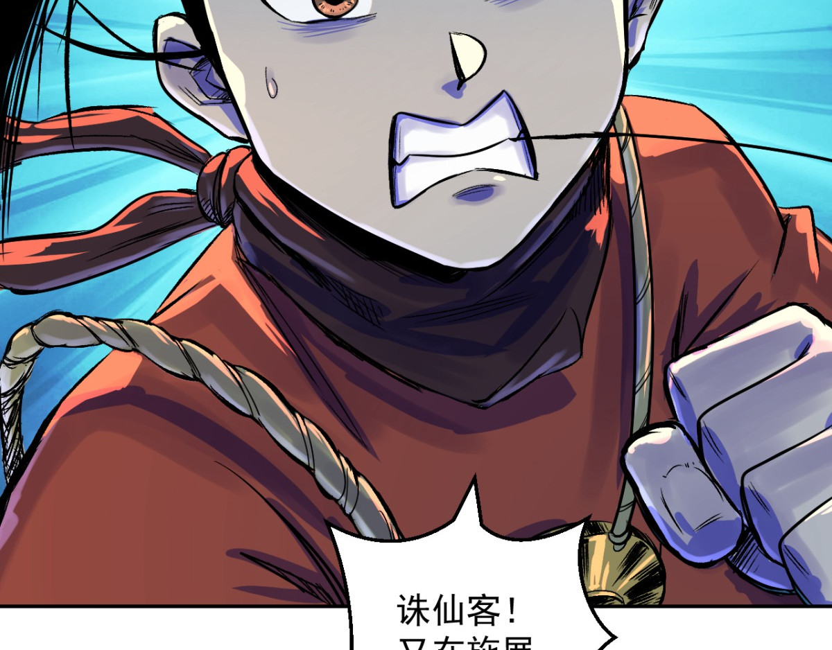 石飞传 第8话 第26页