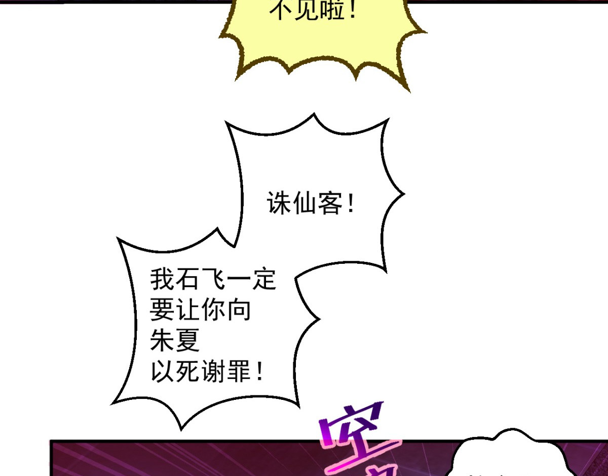 石飞传 第8话 第53页
