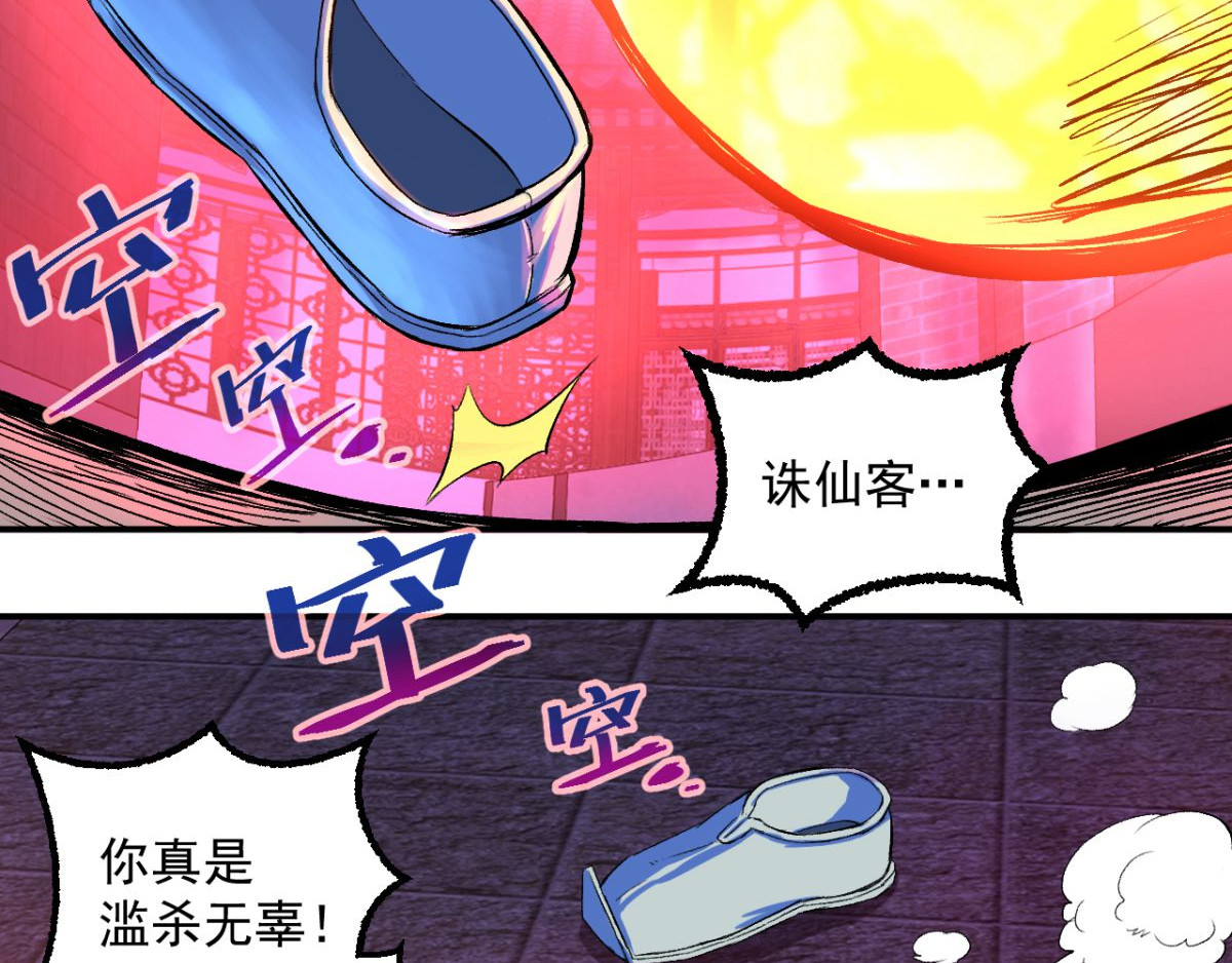 石飞传 第8话 第65页