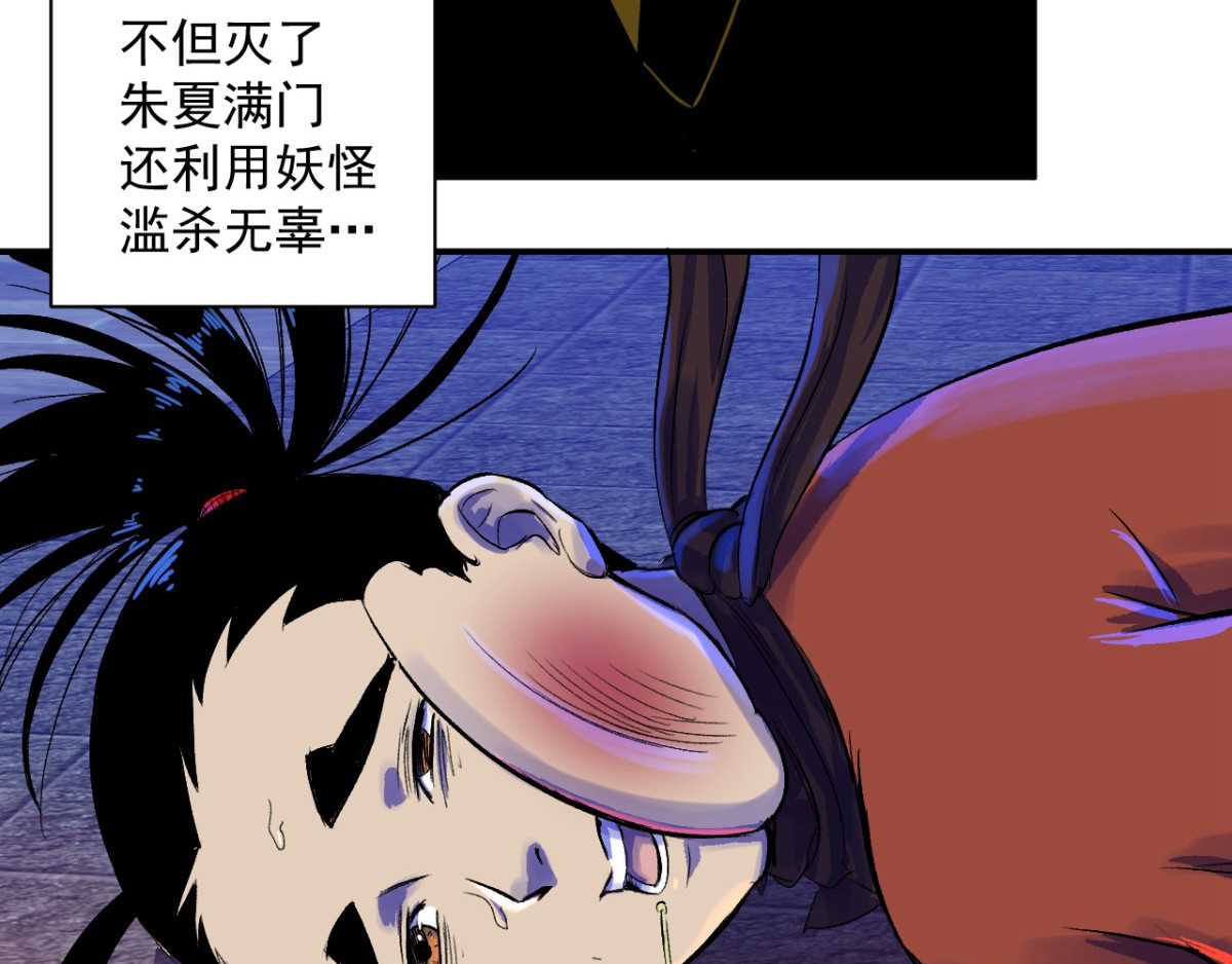石飞传 第8话 第82页