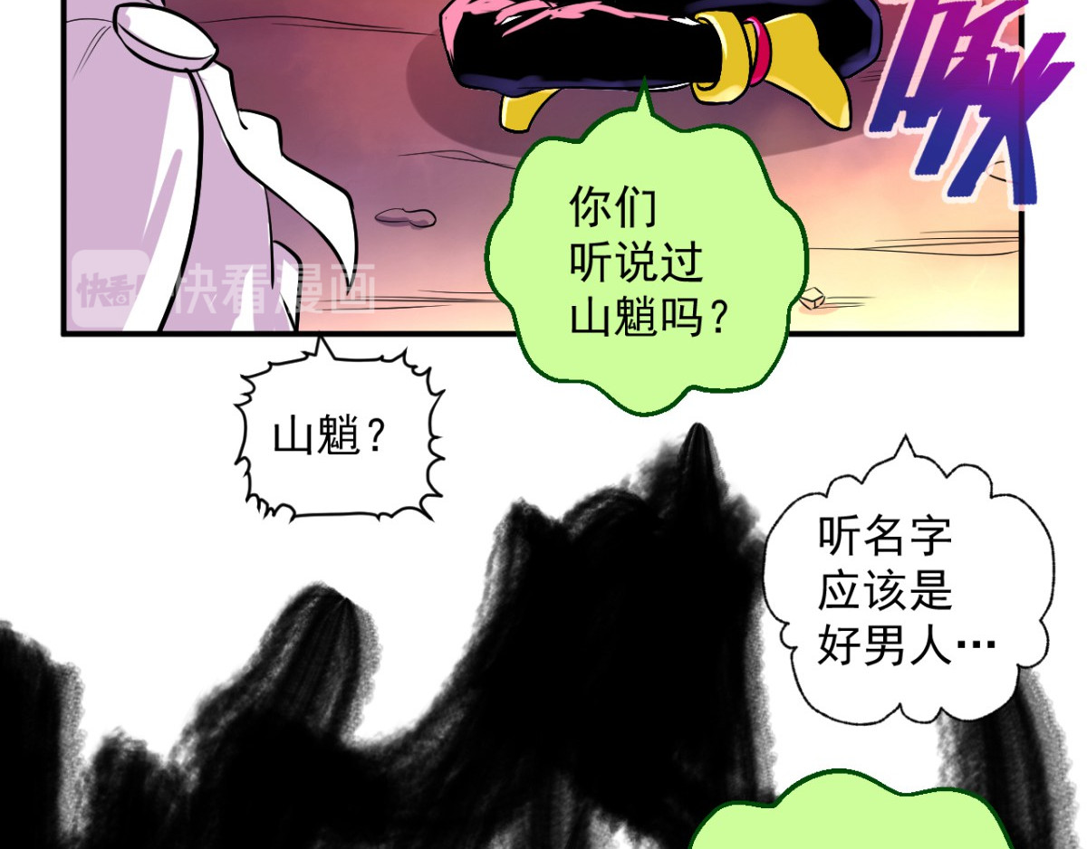 石飞传 第8话 第96页