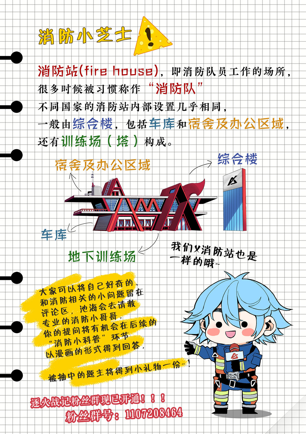 逐火战记 初见！X消防队！ 第16页