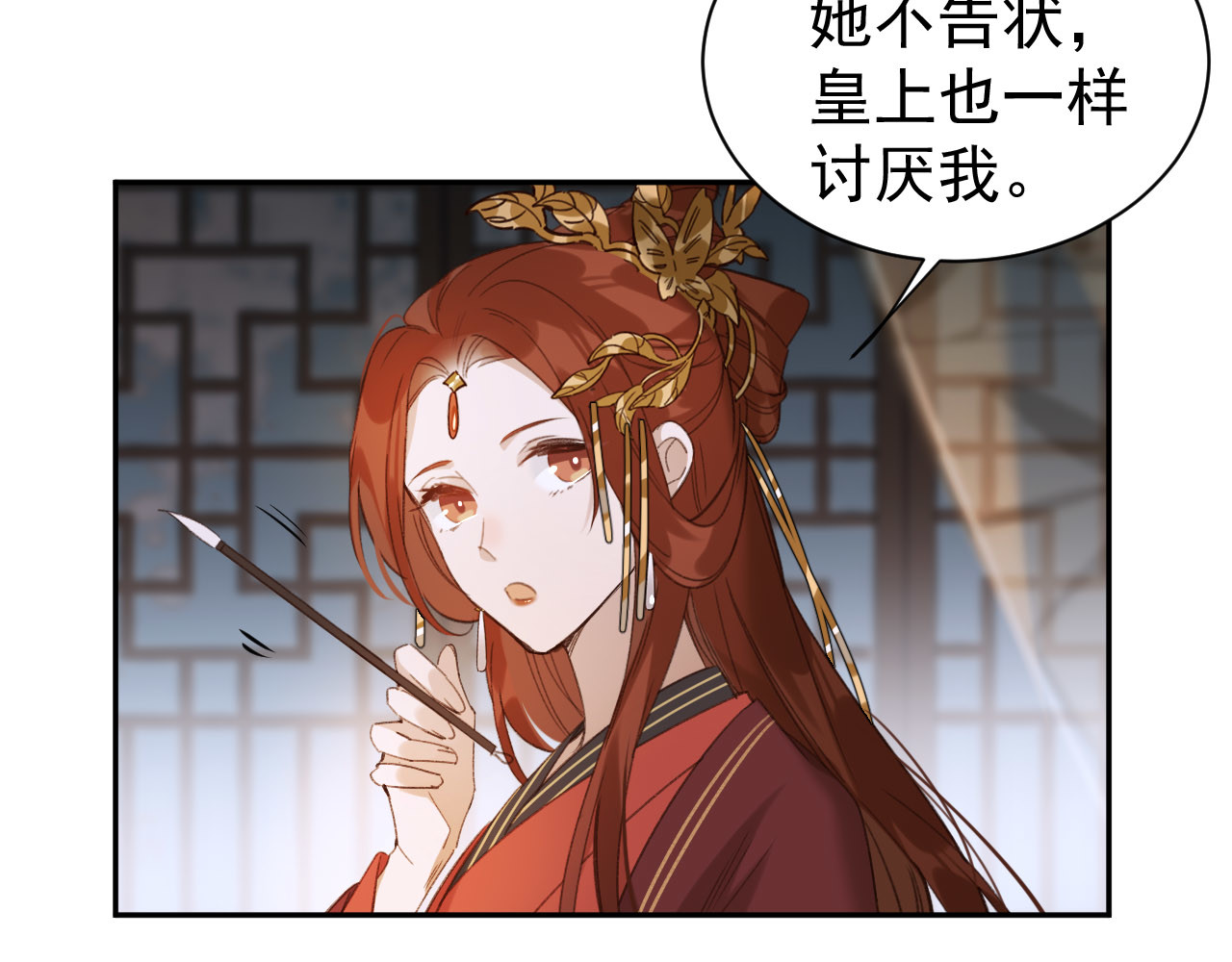 皇后无德 第4话 欺君 第11页