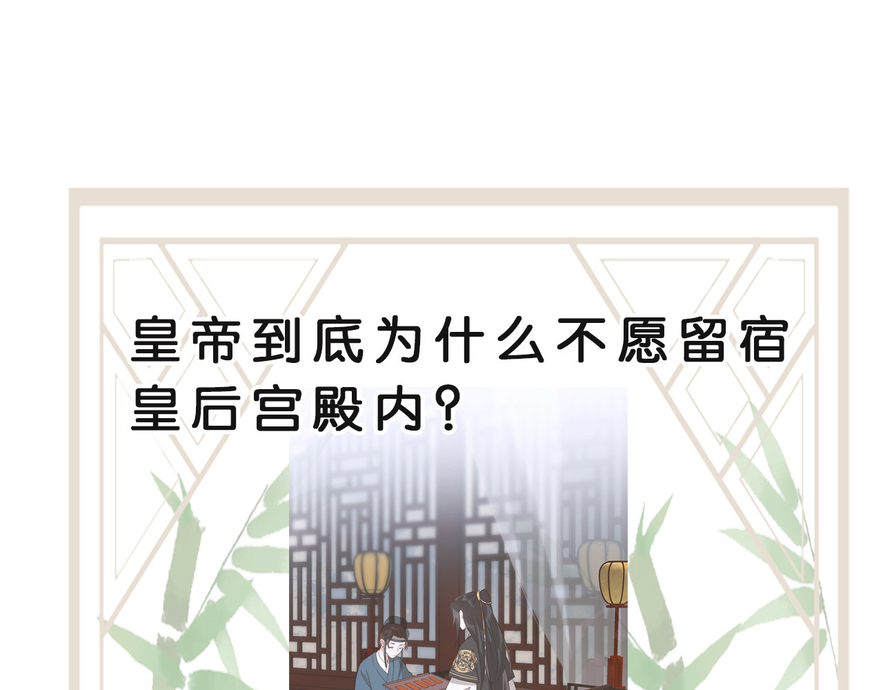 皇后无德 第4话 欺君 第104页