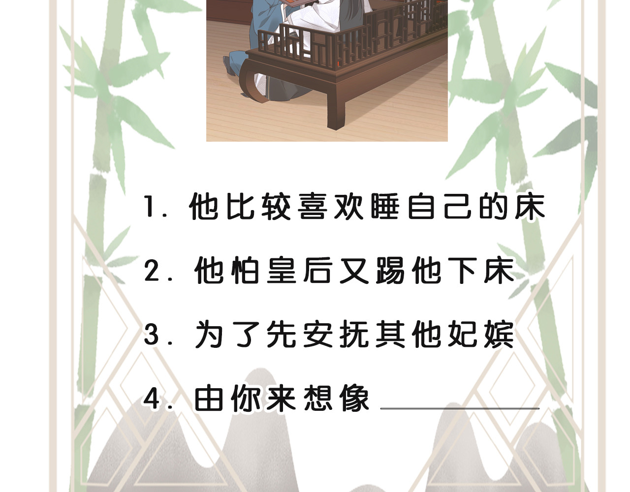 皇后无德 第4话 欺君 第105页