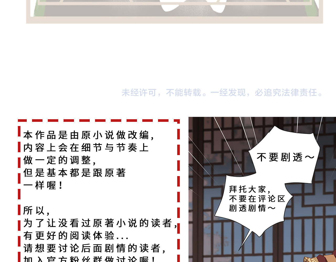皇后无德 第4话 欺君 第106页
