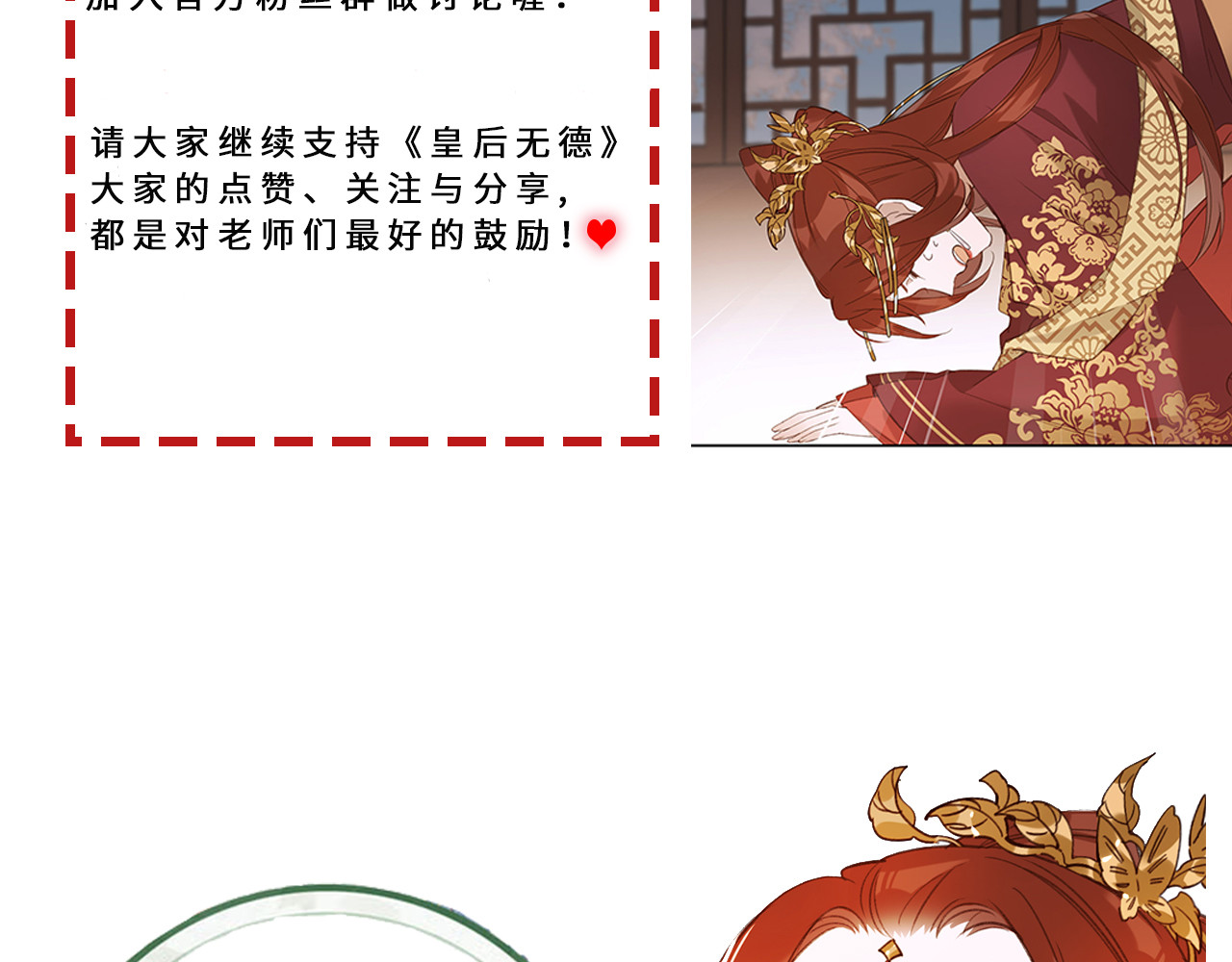 皇后无德 第4话 欺君 第107页