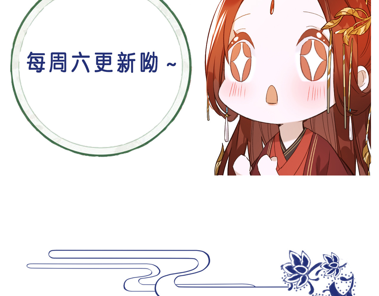 皇后无德 第4话 欺君 第108页