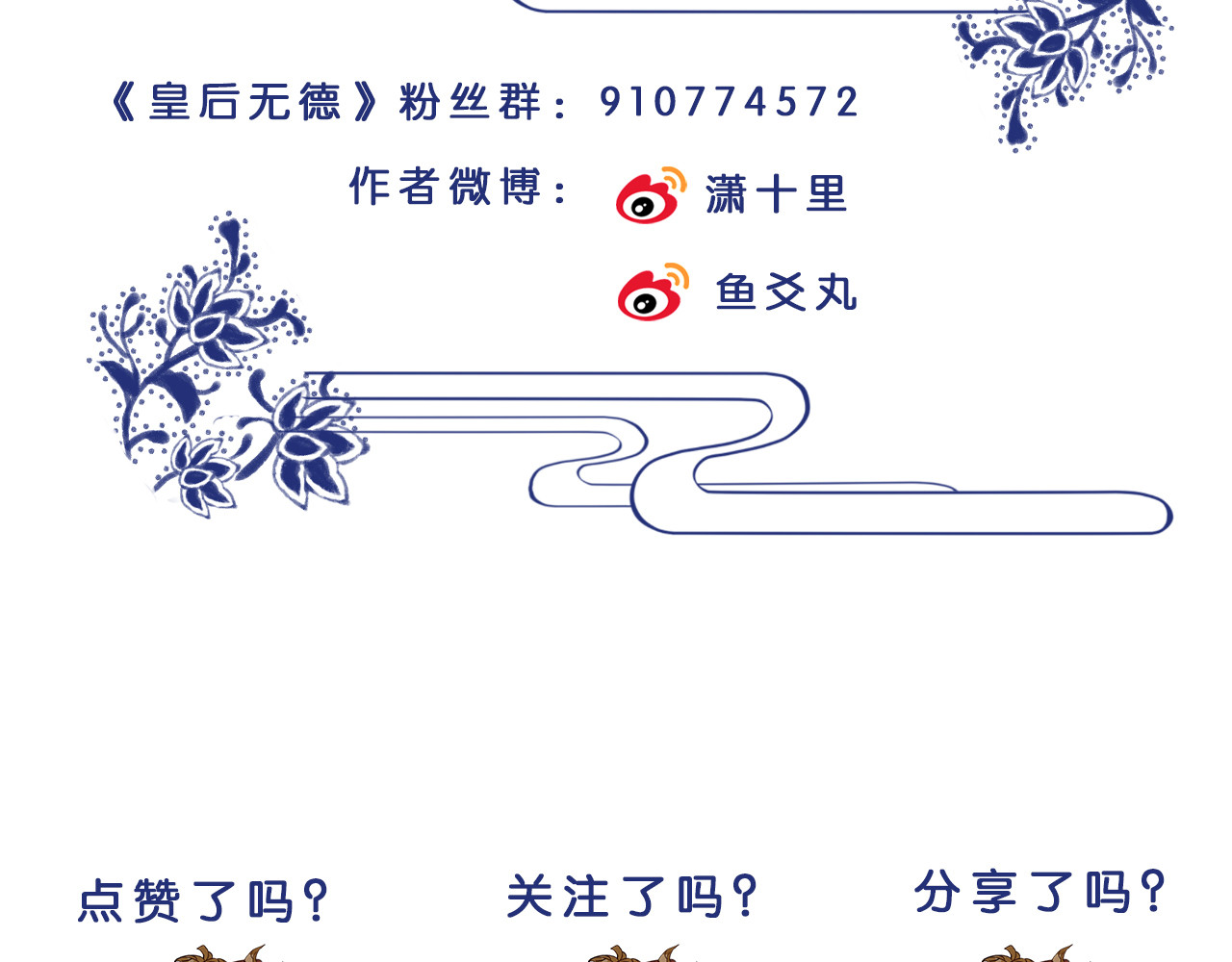皇后无德 第4话 欺君 第109页