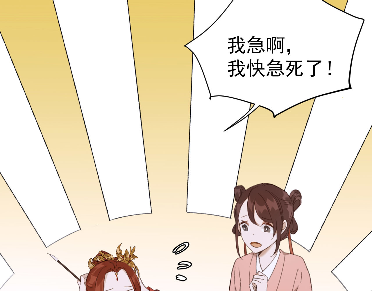 皇后无德 第4话 欺君 第13页