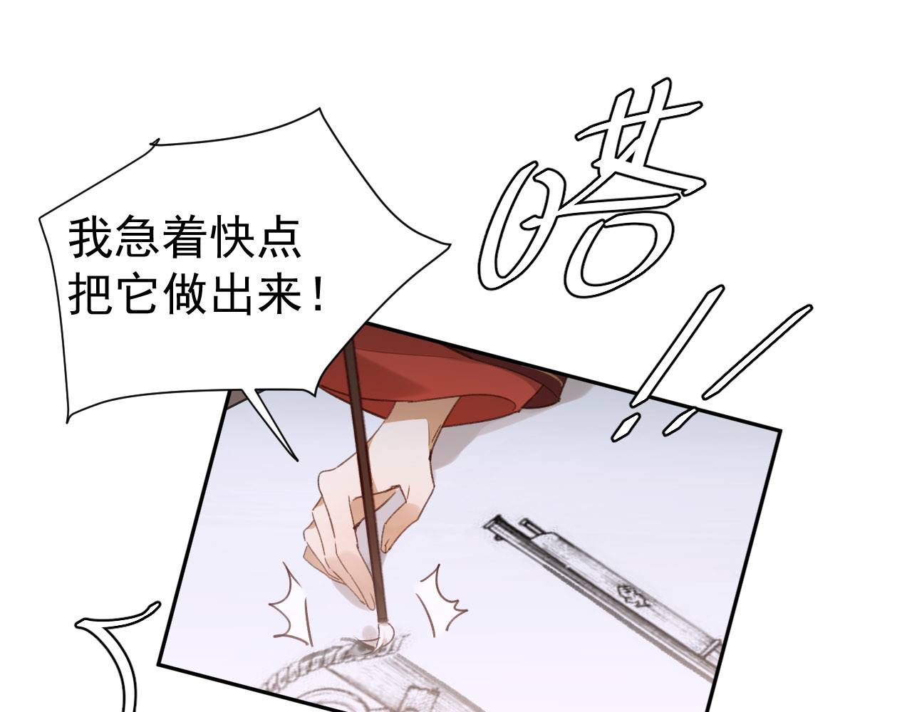 皇后无德 第4话 欺君 第15页