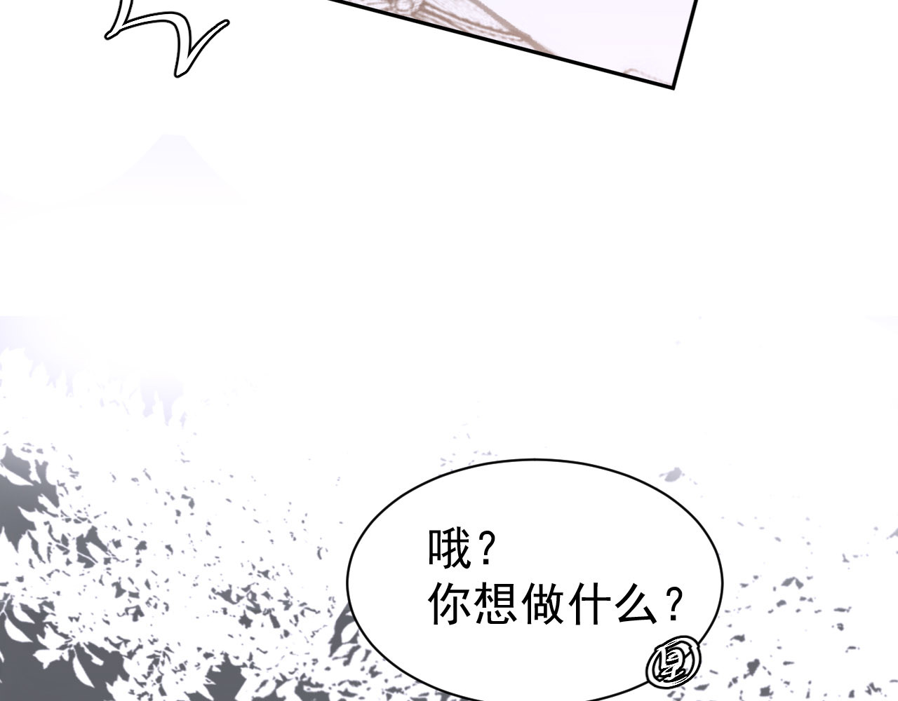 皇后无德 第4话 欺君 第16页