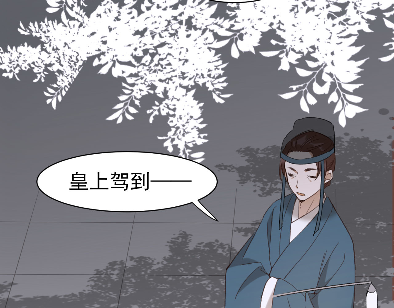 皇后无德 第4话 欺君 第17页