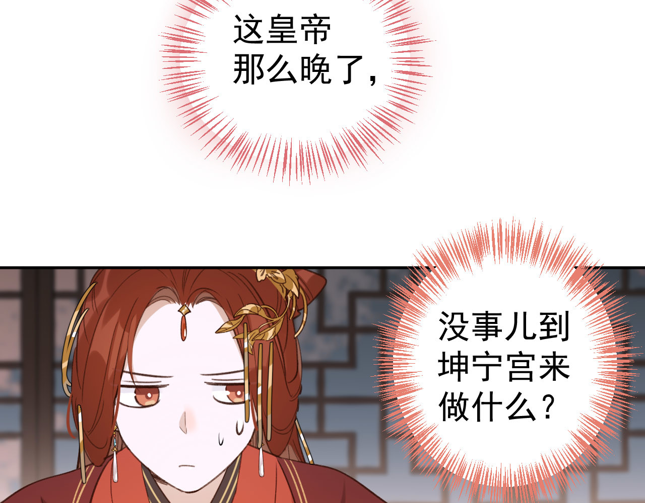 皇后无德 第4话 欺君 第22页