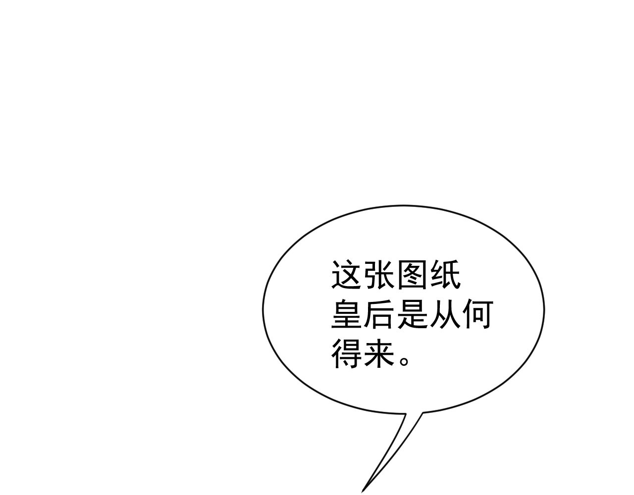 皇后无德 第4话 欺君 第27页