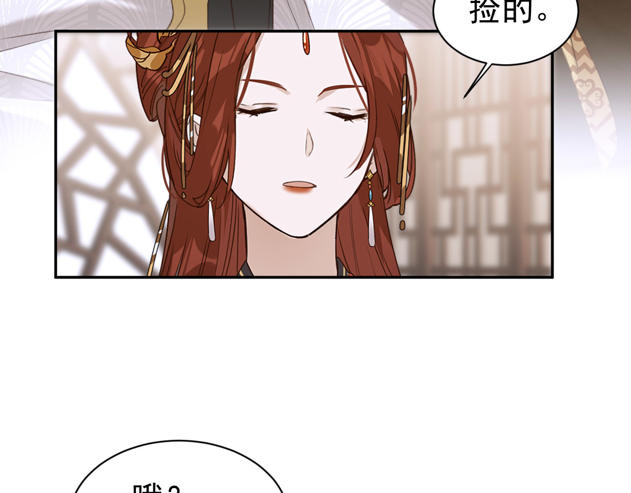 皇后无德 第4话 欺君 第30页
