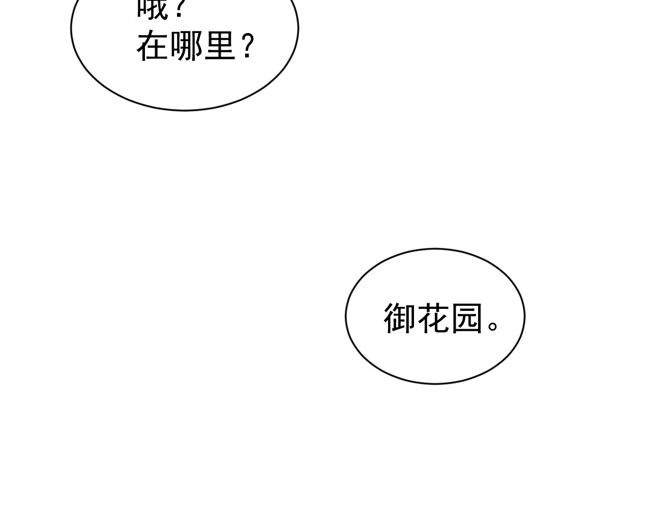 皇后无德 第4话 欺君 第31页
