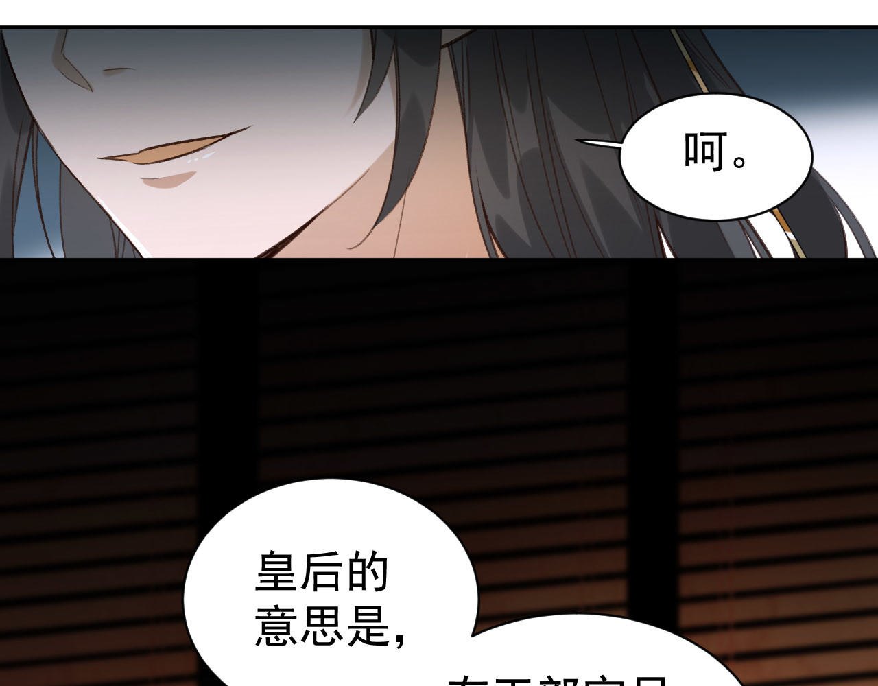 皇后无德 第4话 欺君 第32页