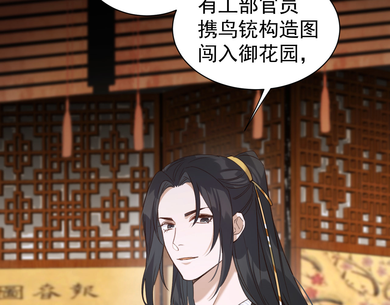 皇后无德 第4话 欺君 第33页