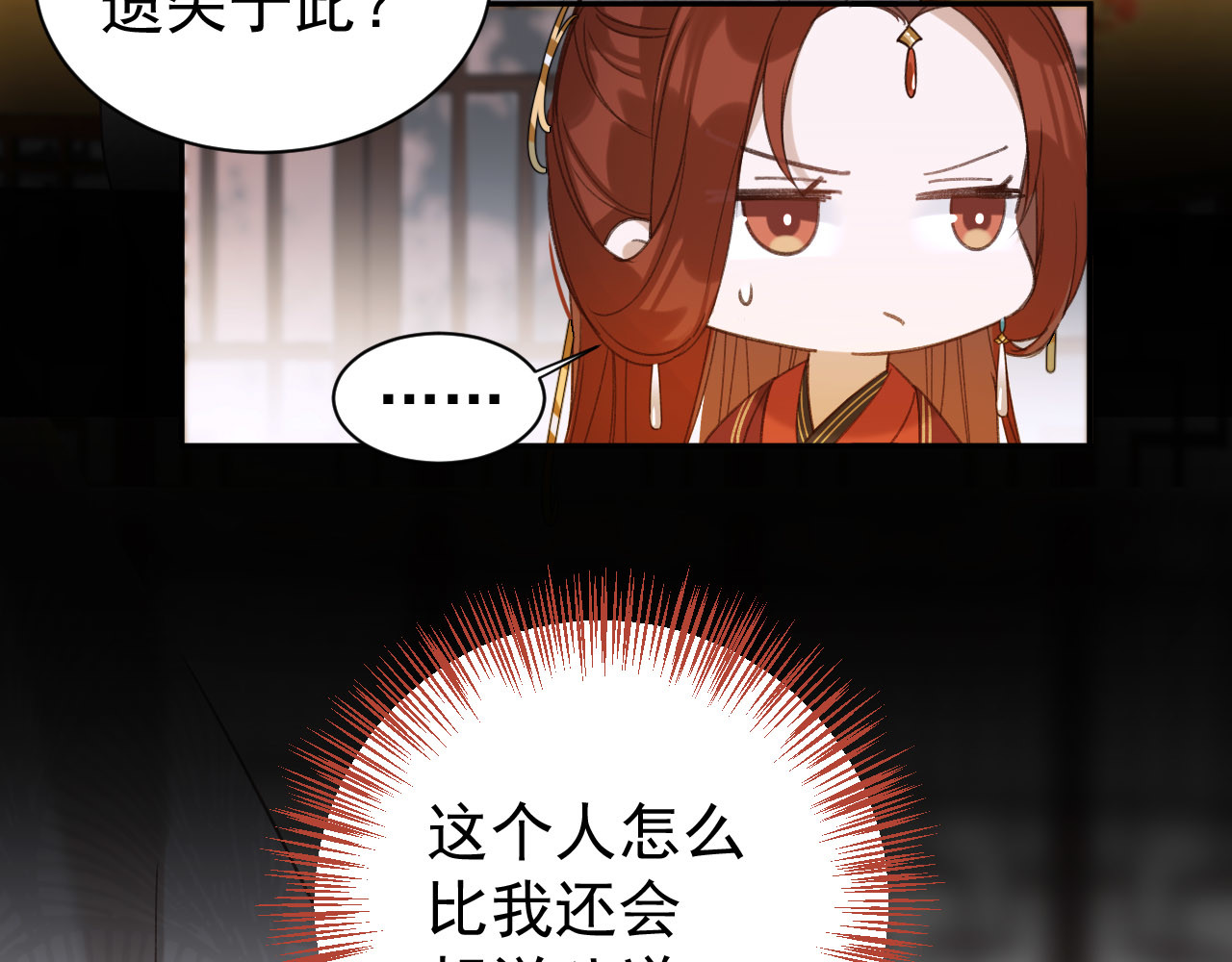 皇后无德 第4话 欺君 第35页