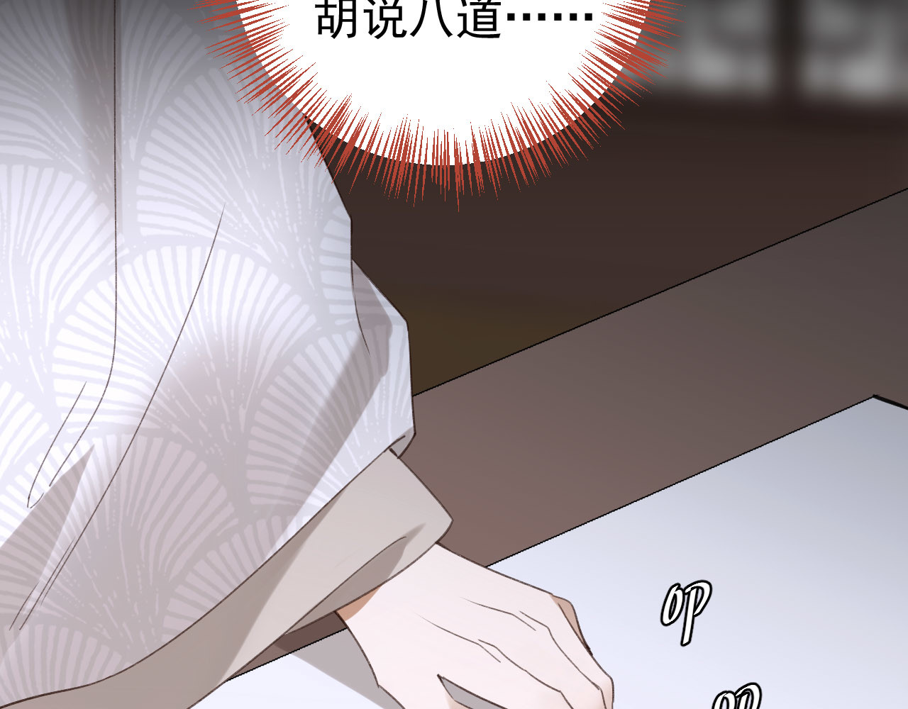 皇后无德 第4话 欺君 第36页