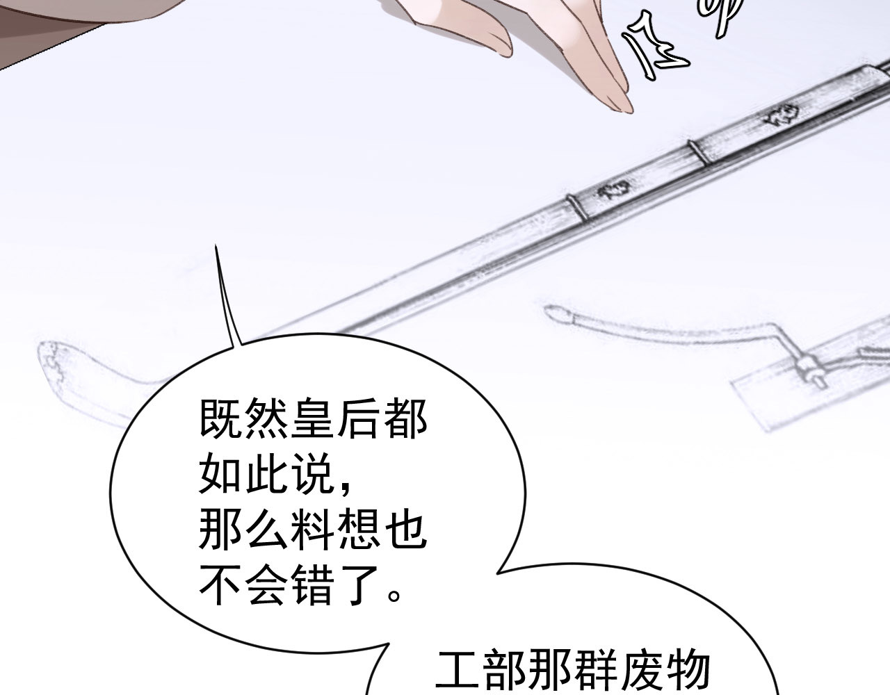 皇后无德 第4话 欺君 第37页