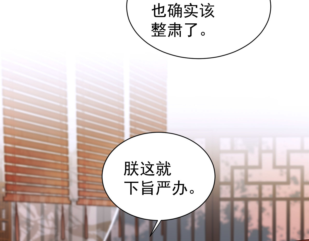 皇后无德 第4话 欺君 第38页