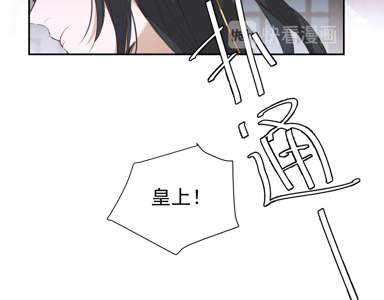 皇后无德 第4话 欺君 第41页