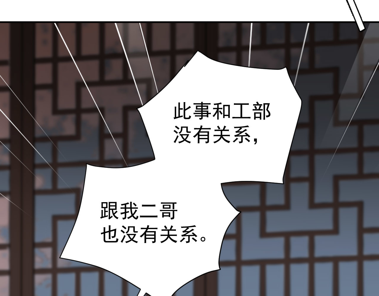 皇后无德 第4话 欺君 第42页