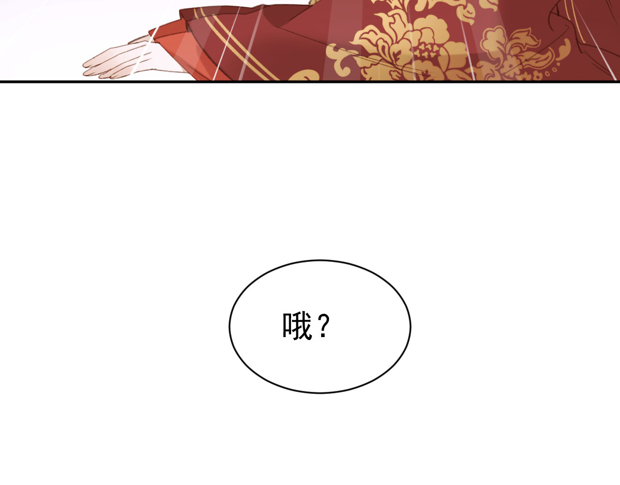 皇后无德 第4话 欺君 第44页
