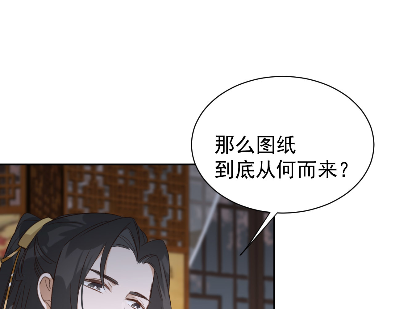 皇后无德 第4话 欺君 第45页