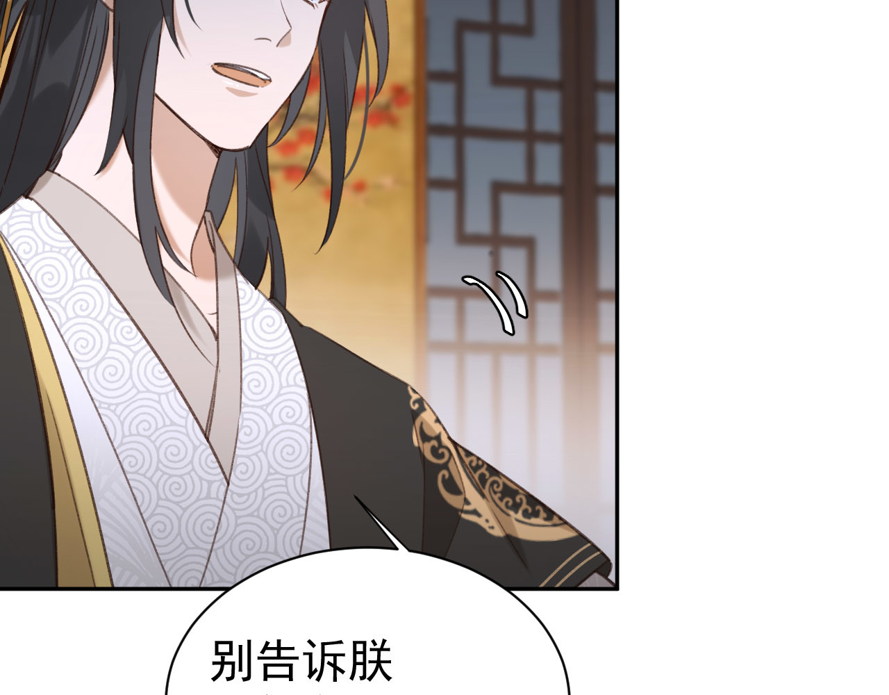 皇后无德 第4话 欺君 第46页