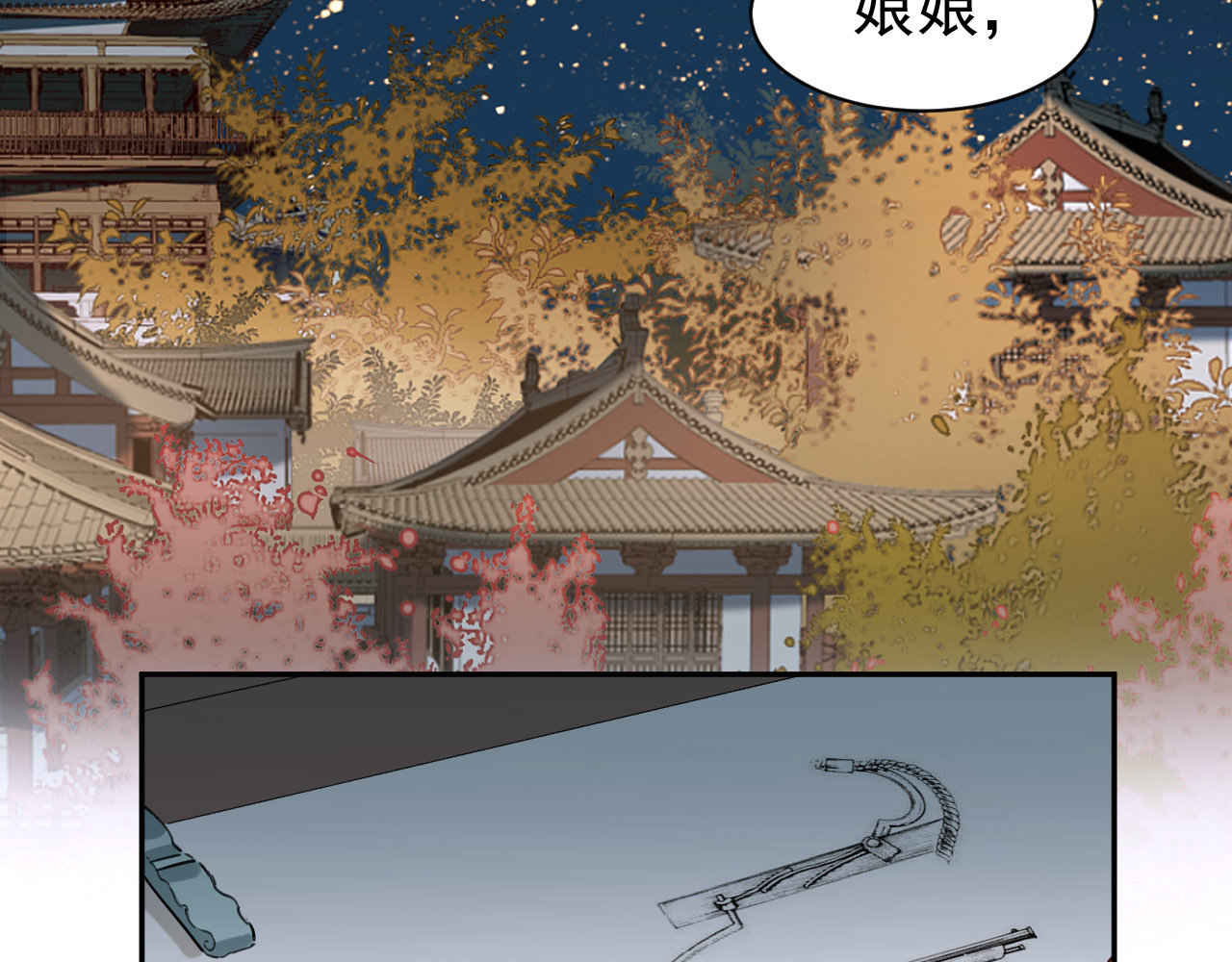 皇后无德 第4话 欺君 第6页