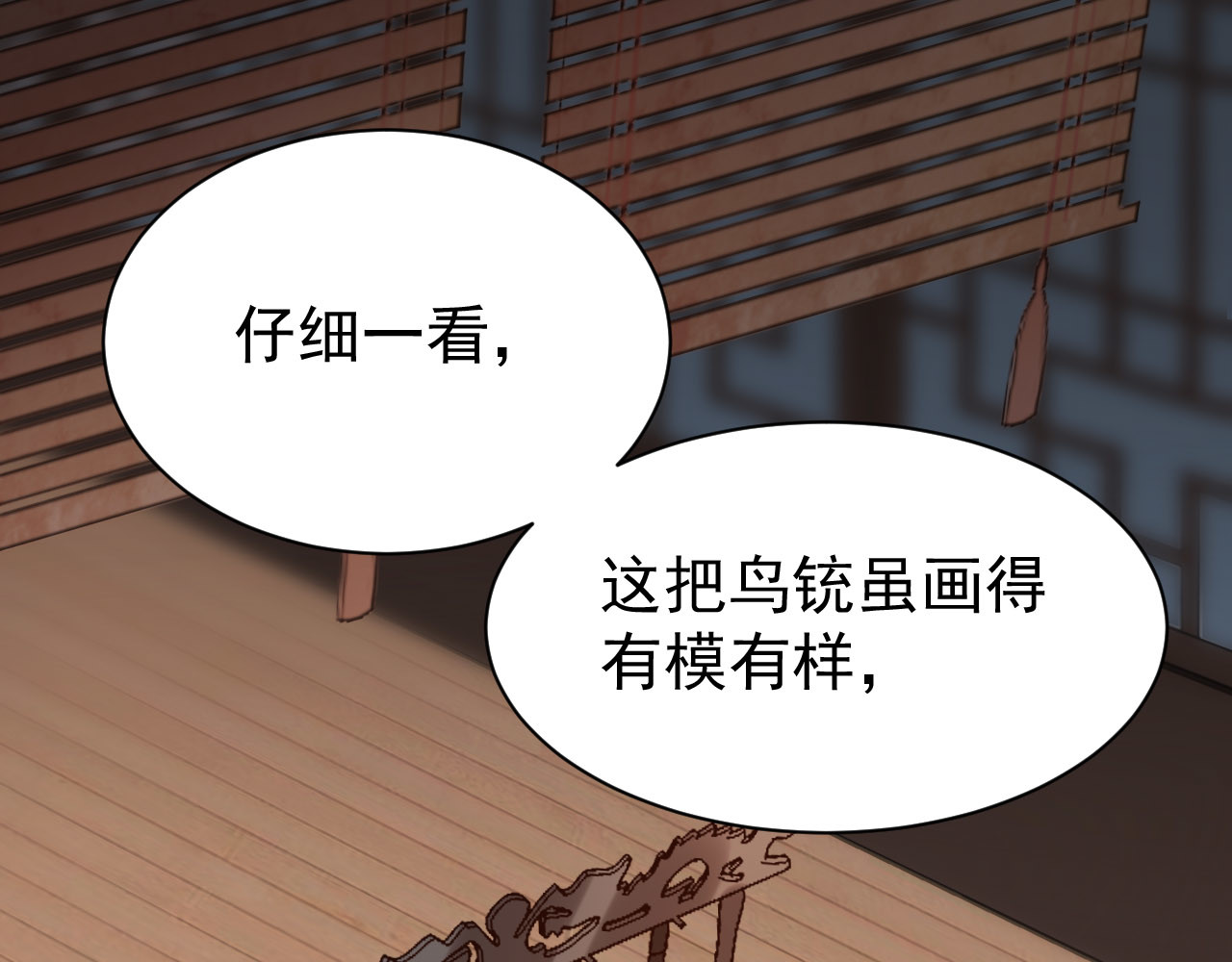 皇后无德 第4话 欺君 第51页