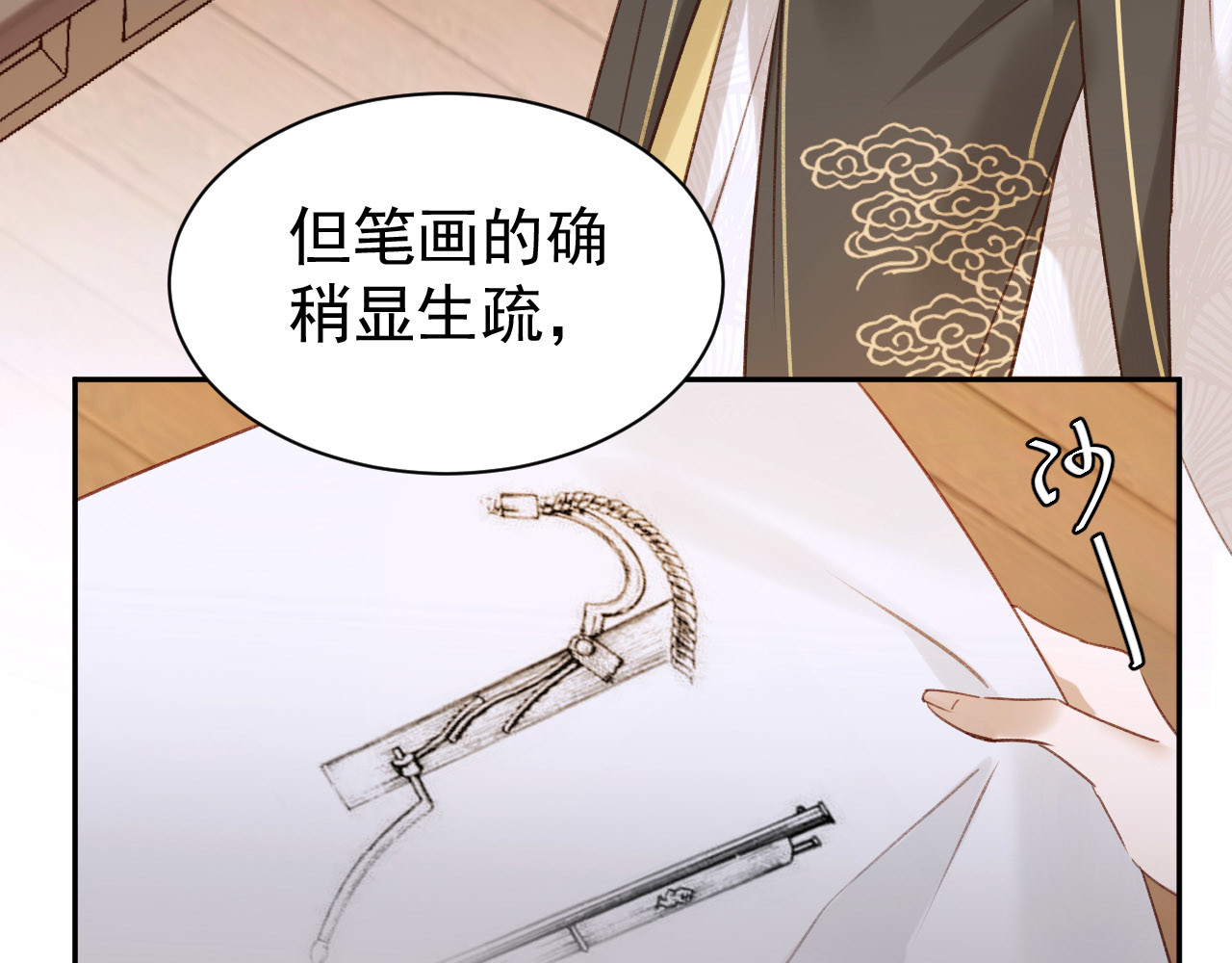 皇后无德 第4话 欺君 第54页