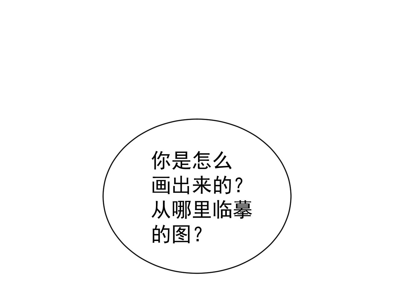 皇后无德 第4话 欺君 第58页