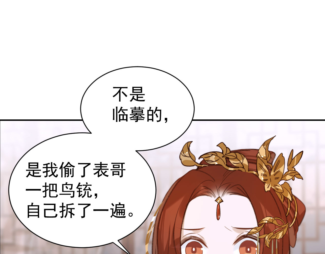皇后无德 第4话 欺君 第59页