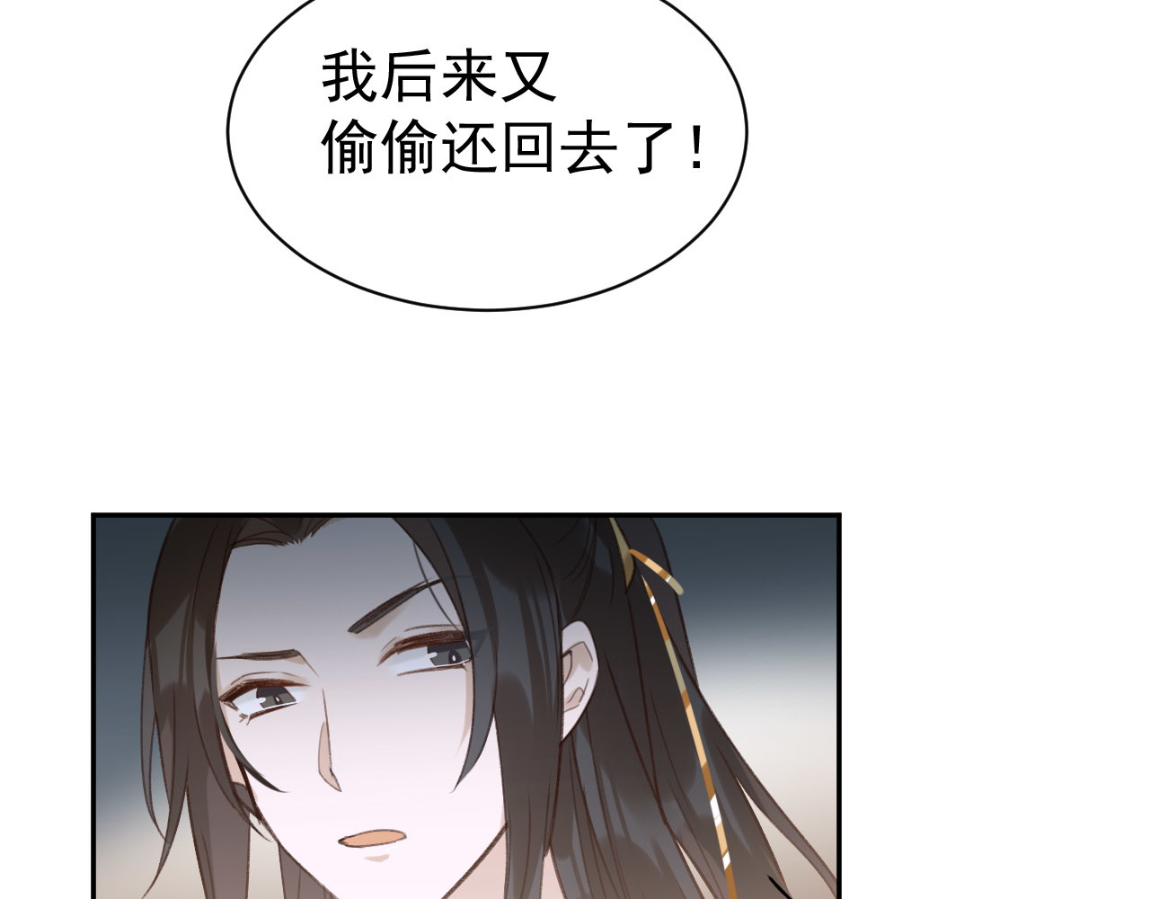 皇后无德 第4话 欺君 第61页