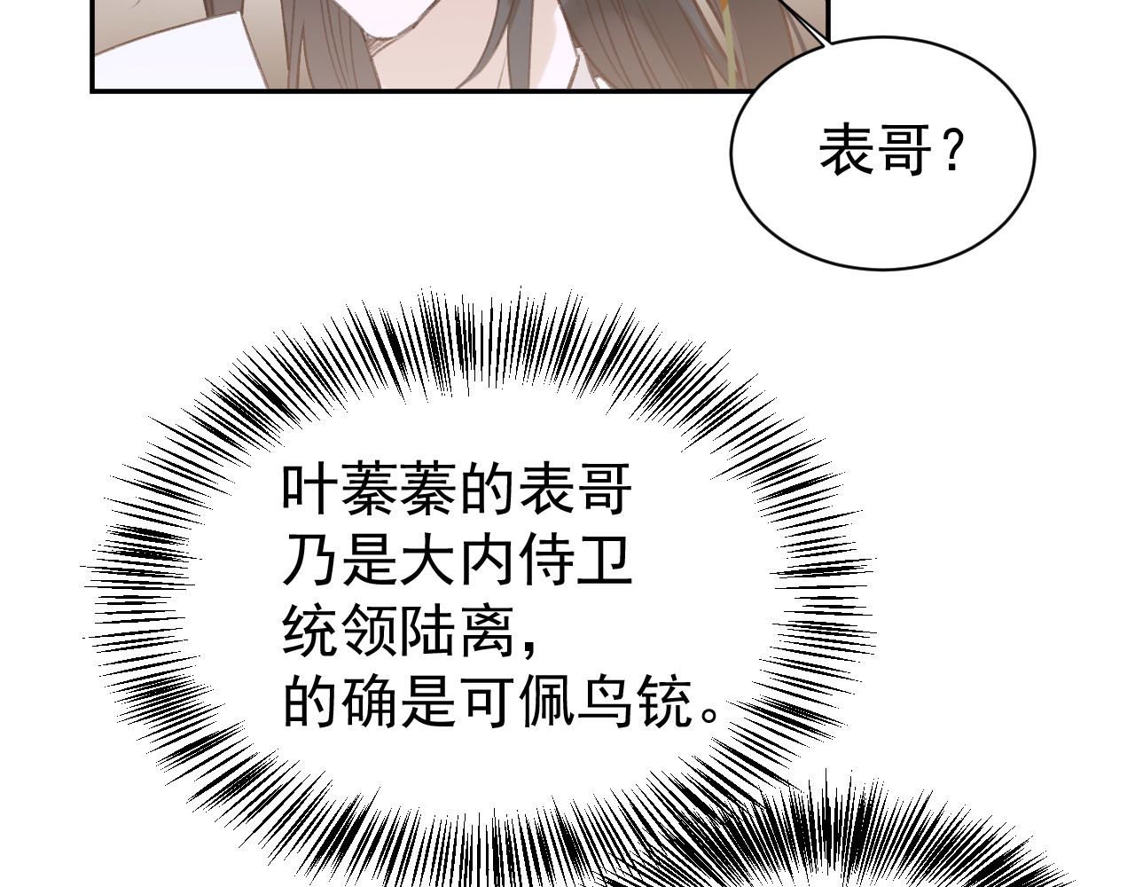 皇后无德 第4话 欺君 第62页