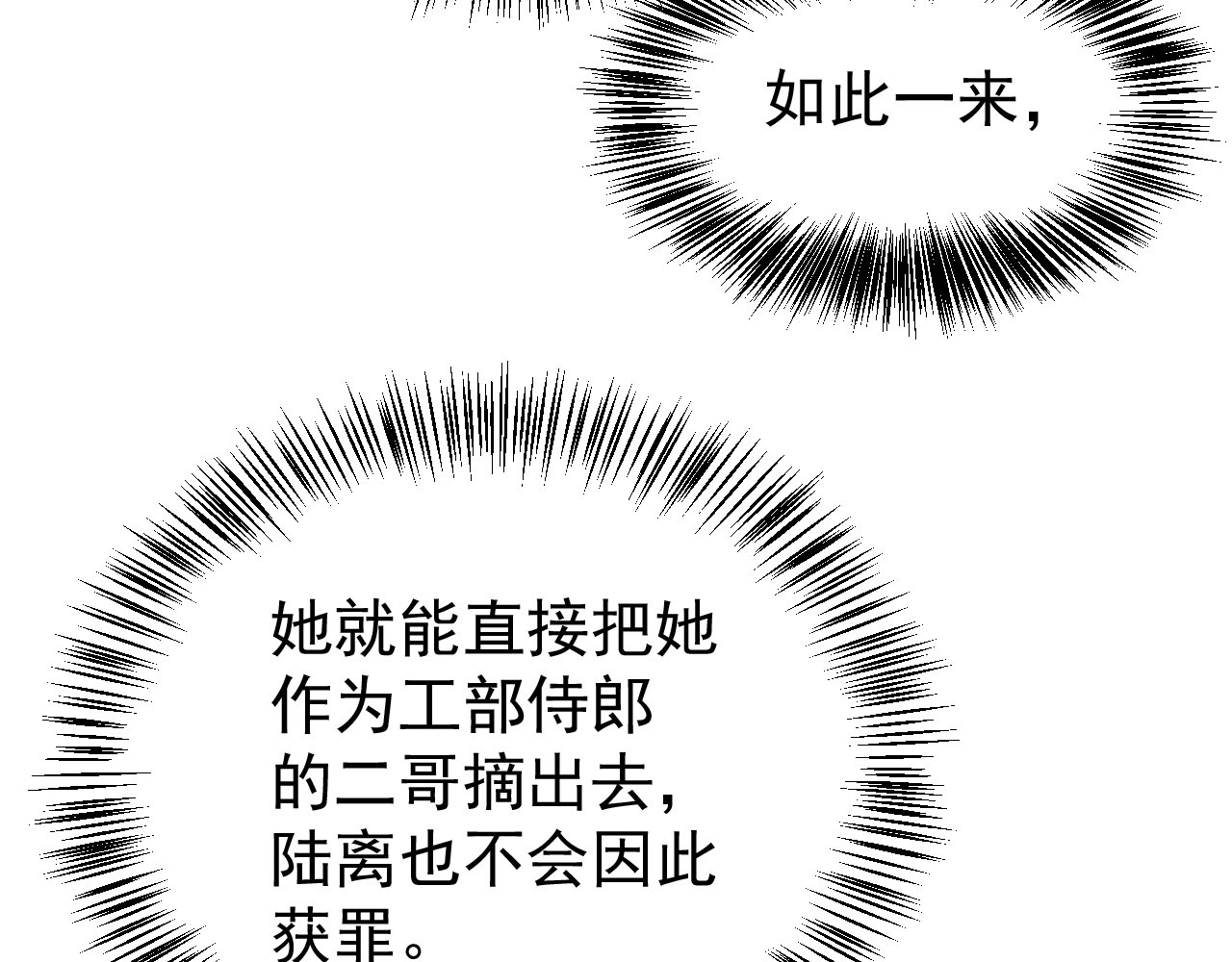 皇后无德 第4话 欺君 第63页