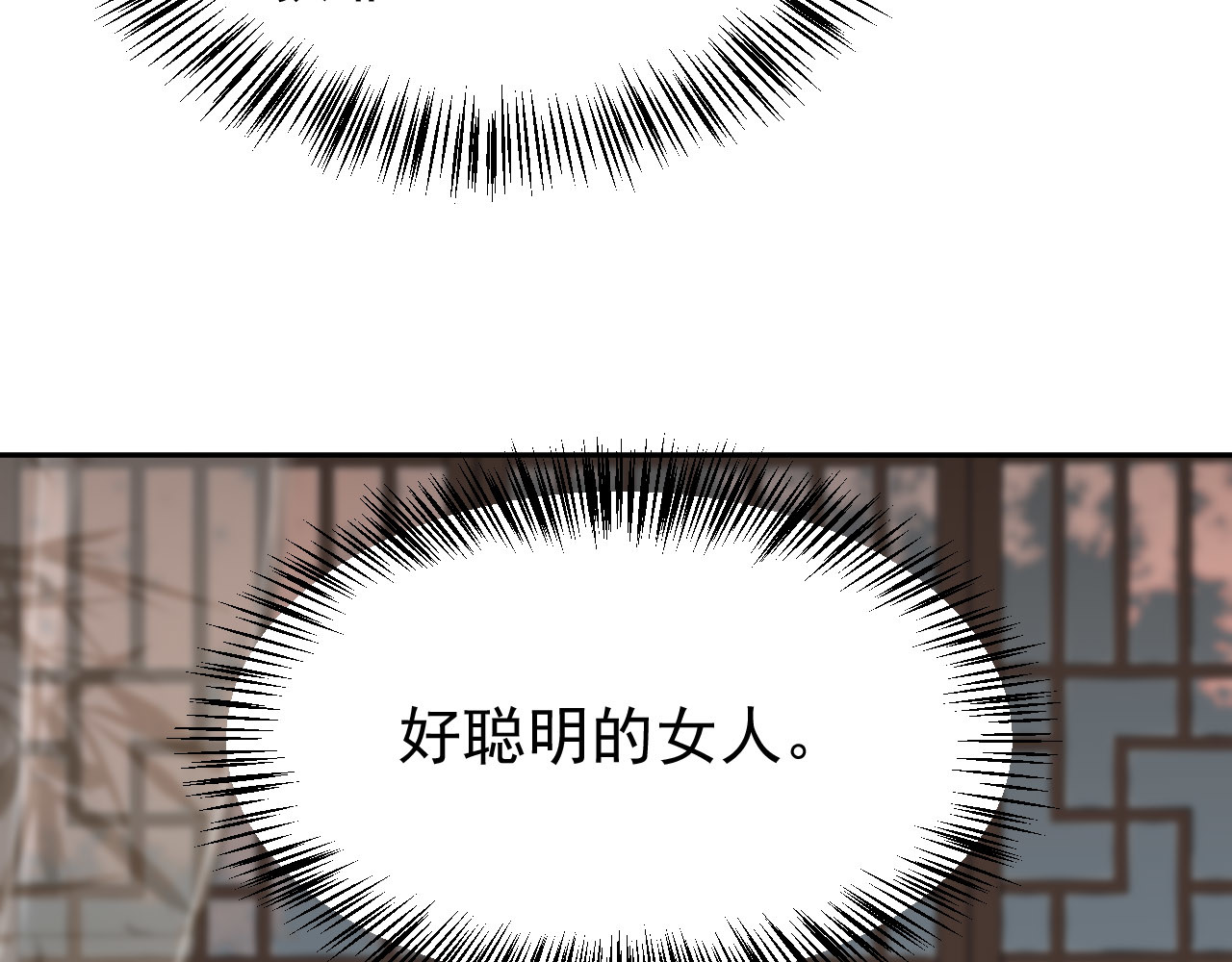 皇后无德 第4话 欺君 第64页
