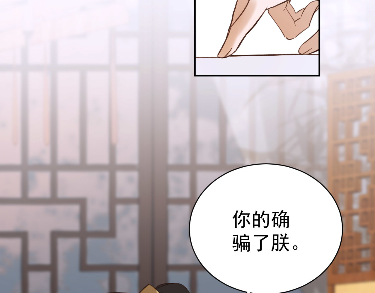 皇后无德 第4话 欺君 第67页