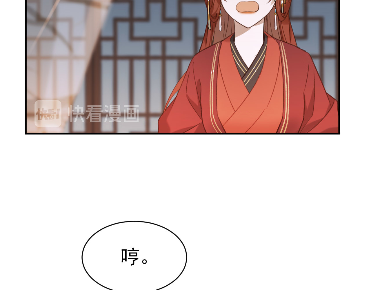 皇后无德 第4话 欺君 第70页