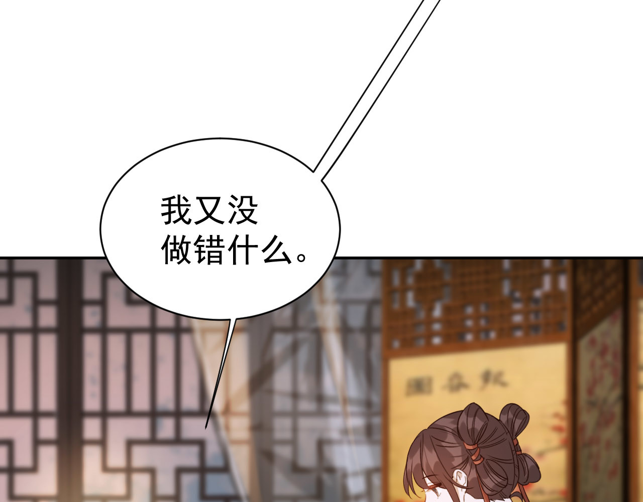 皇后无德 第4话 欺君 第8页